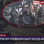 Βύρωνας: Η Στιγμή Που Πυροβολούν Οδηγό Ταξί - Βίντεο