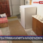 πυρηνικό καταφύγιο Αττική