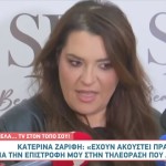 Κατερίνα Ζαρίφη