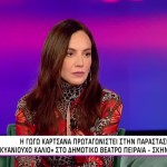 Γωγώ Καρτσάνα