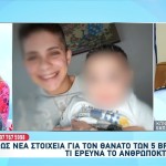 Αμαλιάδα: Τι Βρέθηκε Στο Πεπτικό Σύστημα Του Παναγιωτάκη