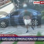 Καρέ Καρέ Η Δράση Συμμορίας Που Λεηλατούσε Σπίτια - Βίντεο