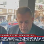 Νίκος Ταχιάος