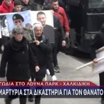 Διαμαρτυρία Στα Δικαστήρια Για Τον 19χρονο Γιάννη