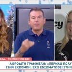 Αφροδίτη Γραμμέλη
