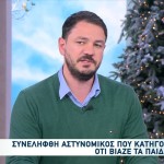Βουλή: Αστυνομικός Συνελήφθη Για Ενδοοικογενειακή Βία