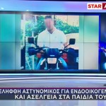 Αστυνομικός Βουλή: Ανάγκαζε Τη Σύζυγο Σε Ασέλγεια Παιδιών