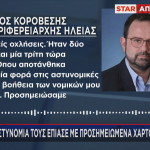Αντιπεριφειάρχης Ηλείας, Νικόλαος Κοροβέσης