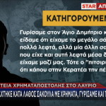 ληστεία στη χρηματαποστολή στο Λαύριο