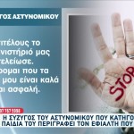 Αστυνομικός Βουλή: Η Πρώτη Αντίδραση Της Συζύγου Του