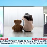 Αστυνομικός Βουλή: Η Αντίδραση Της Μητέρας Του