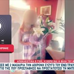 Γυναικοκτονία Στη Θεσσαλονίκη: Συγκινεί Η Κόρη Της 60χρονης