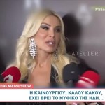 Κατερίνα Καινούργιου