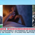 Αστυνομικός Βουλή: Της Είχε Ανοίξει Το Κεφάλι Με Γκλοπ