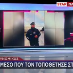 Αστυνομικός: Ποιο Είναι Το Μέσο Που Τον Έβαλε Στη Βουλή