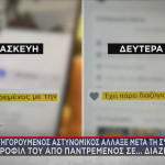 Αστυνομικός Βουλή αναρτήσεις