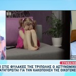 Αστυνομικός Βουλή: Πληροφορίες Ότι Μεταφέρεται Στη Φυλακή