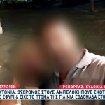 Γυναικοκτονία Αμπελόκηποι: Σοκαρισμένοι Οι Γείτονες