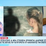 Αστυνομικός Βουλή: Η Μητέρα Δασκάλευε Τα Παιδιά Τι Να Πουν