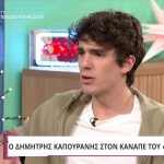 Δημήτρης Καπουράνης