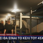 astinomikos Bouli