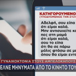 γυναικοκτόνος στους Αμπελόκηπους
