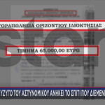 Σύζυγος Του Αστυνομικού