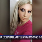 Κως:Δολοφονία Της Αναστάζια