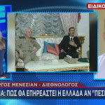 Τσαμούρη Μανεσιάν Star