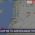 Χάρτης πορείας αεροσκάφους Άσαντ