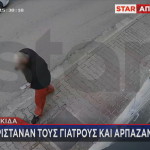 Απατεώνας χρήματα Χαλκίδα