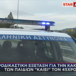 αστυνομικός ιατροδικαστική εξέταση παιδιών