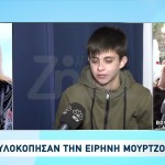 Αμαλιάδα: Θύμα Ξυλοδαρμού Η Ειρήνη Μουρτζούκου