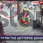 Γλυφάδα: Bίντεο Από Τους Πυροβολισμούς Με Δύο Νεκρούς
