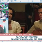 Το «Υπάρχω» σε Α’ Τηλεοπτική Προβολή Στο Star
