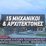 Πολεοδομίες κύκλωμα