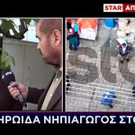 Γλυφάδα:Δίπλα Σε Νηπιαγωγείο Το Μακελειό- Η Δασκάλα Στο STAR