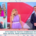 ΣΚΑΪ: Ποιοι Μένουν Και Ποιοι Φεύγουν;