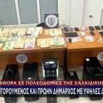 Χαλκιδική: Κακουργηματική Δίωξη Για Το Κύκλωμα Πολεοδομιών