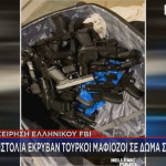 τουρκική μαφία οπλοστάσιο