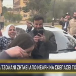 Αλ Τζολάνι