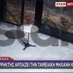 Γλυφάδα: Διαρρήκτης Αρπάζει Την Ταμιακή Μηχανή Καφετέριας