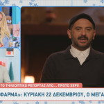 Φάρμα: Στις 22/12 Ο Μεγάλος Τελικός Στις 21.00 Στο Star