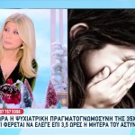 Αστυνομικός Βουλή: Τι Κατέθεσε Η Μητέρα Του