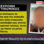 τι είπε στον ψυχίατρο η 35χρονη αστυνομικός