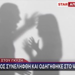 Γκύζη: Ξυλοκόπησε Τη Μητέρα Του Και Πήγε Να Την Κάψει