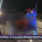 Ναυάγιο Βάρκας Με Μετανάστες Νότια Της Γαύδου