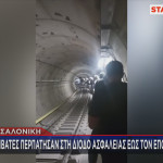 Μετρό Θεσσαλονίκης: Επιβάτες Περπάτησαν Στο Τούνελ!