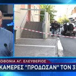 Δολοφονία ΗΣΑΠ: Οι Κάμερες Πρόδωσαν Τον 35χρονο Δράστη
