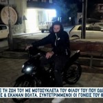Τροχαίο Βόλος: Σπαράζουν Οι Γονείς Του 16χρονου Που Πέθανε